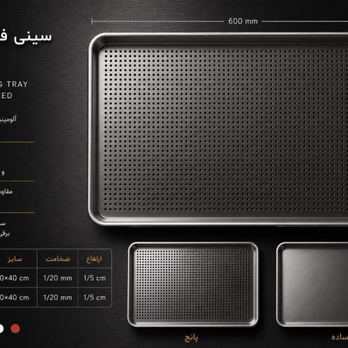 سینی آلومینیومی